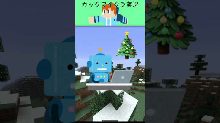 AI にクリスマスツリーの建築をしてもらおう【マイクラ】#shorts