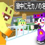 【マイクラ】元カノの名前を見られるな!!秘密お見ごっこ!!【AMPTAKxCOLORS】【アンプタック】