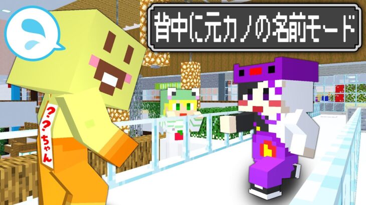 【マイクラ】元カノの名前を見られるな!!秘密お見ごっこ!!【AMPTAKxCOLORS】【アンプタック】