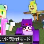 【マイクラ】きびだんごで仲間に!!桃太郎の世界でエンドラ討伐!!【AMPTAKxCOLORS】【アンプタック】