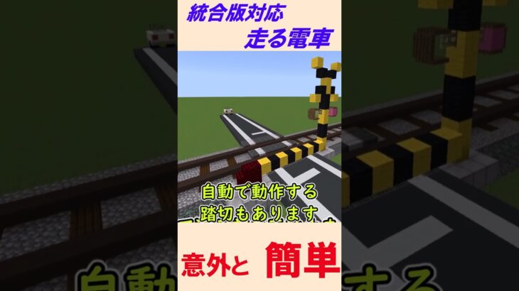 【統合版対応】多機能な走る電車【マイクラコマンド】【統合版/BE/Win/プレステ/スマホ】 #マイクラ #コマンド #簡単コマンドおじさん