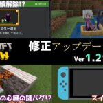 【統合版マイクラ】スイッチのサインイン問題などちょっとした修正!! 今後のアップデート情報 Beta&Preview版 ver1.21.60.24【PE/Xbox/Win10/PS 対応】