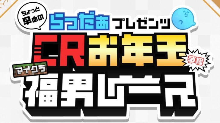 CRマイクラレース