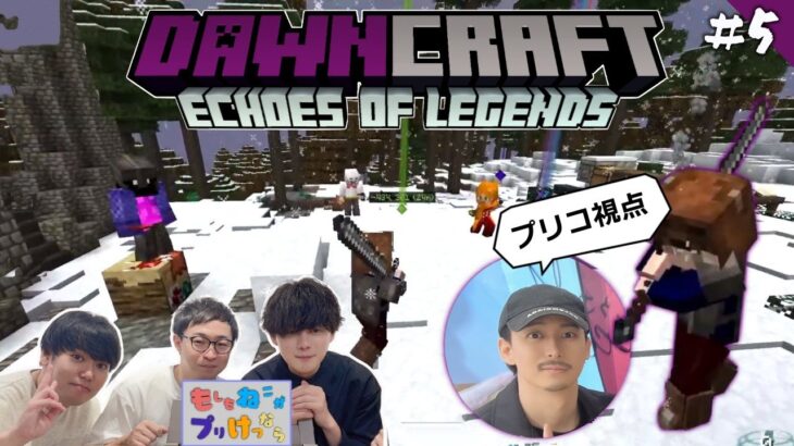 【DAWN CRAFT】剣と魔法の世界のマイクラで大冒険＃5【もし４】