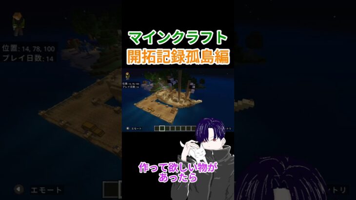 【マイクラ】開拓記録孤島編DAY3#マインクラフト#minecraft#建築#shorts