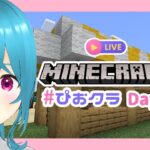 【マイクラDay10】装備のエンチャント進める【#ぴおクラ/#初見さん大歓迎】