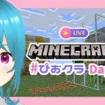 【マイクラDay13】サトウキビ自動収穫機＆引き続きエンチャント進める【#ぴおクラ/#初見さん大歓迎】