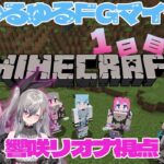 【 #ゆるゆるFGマイクラ】すうのKISS、は私のものだあああああああああああ！！！【ホロライブ DEV_IS 響咲リオナ】