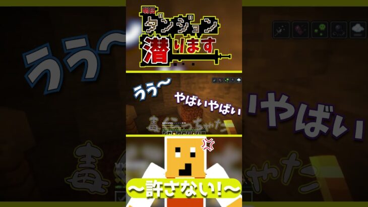 【#マイクラ】許さない!【あすダン】【FL】#shorts #マインクラフト #ダンジョンmod #ダンジョン #minecraft #マイクラ実況 #asmr #ループ #ゲーム実況 #許さない