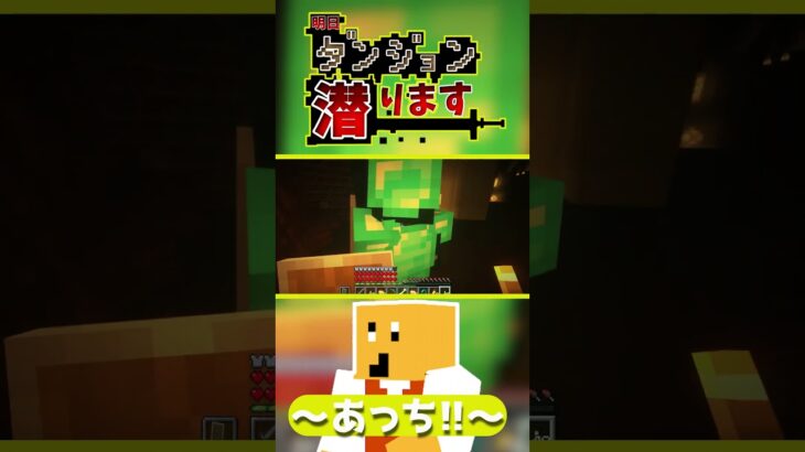 【#マイクラ】あっち!!【あすダン】【FL】#shorts #マインクラフト #ダンジョンmod #ダンジョン #minecraft #マイクラ実況 #asmr #ループ #ゲーム実況 #あっち