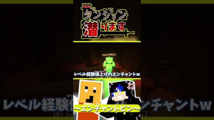 【#マイクラ】エンチャントビン??【あすダン】【FL】#shorts #マインクラフト #ダンジョンmod #ダンジョン #minecraft #マイクラ実況 #asmr #ループ #ゲーム実況