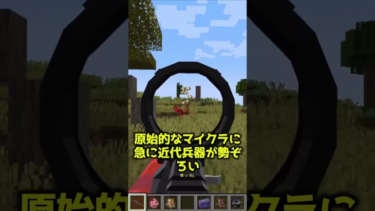 FPSをやるならマイクラをやれ！【MOD紹介】 #マイクラ #マインクラフト #ゆっくり実況