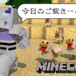 【マインクラフト】初心者まだ家もない！ほのぼの生活始めます！#１【東/HIGASHI】