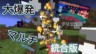 HellFireコマンドの大爆発クリエ対応できました#HellFire#コマンド