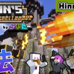 【 マイクラ 】 らふたー が 魔法 でブイブイ言わせるぞ【 Hinokii 視点 】