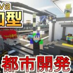 【JAVA版マイクラ配信】参加型都市開発します！！　#マイクラ参加型 #マイクラjava＃リスナーとの会話を大切にしたい