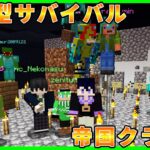 【マイクラ統合版／JAVA版参加型LIVE】サバイバル建築ワールド帝国クラフト【マインクラフト】