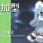 【マイクラ参加型】ねこかぞくの”今日こそ家を作り始めたい！”Java版＆統合版