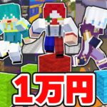 【マイクラ】アスレMAP 1万円分クリアするまで終われません【マインクラフト】