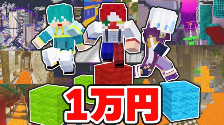 【マイクラ】アスレMAP 1万円分クリアするまで終われません【マインクラフト】