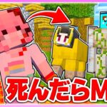 🌈死ぬたびにMOBに変身する世界でマインクラフト 【まいくら / マインクラフト】