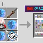 MODの力を使えるクリエイティブモードが作れる世界【マイクラ】【マインクラフト】