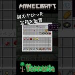 [マイクラMOD制作日記] 36日目 ダンジョン内に宝箱を配置！ #マイクラ #minecraft #マインクラフト