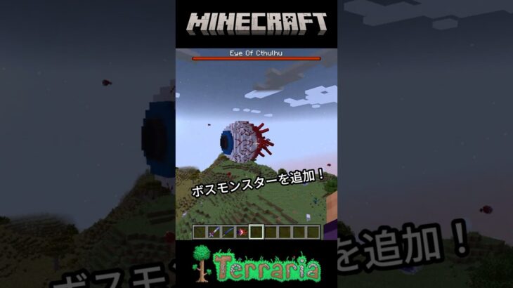 [マイクラMOD制作日記] 39日目 クトゥルフの目玉を追加！ #マイクラ #minecraft #マインクラフト