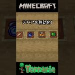 [マイクラMOD制作日記] 40日目 デバフを無効化するアイテムを追加！ #マイクラ #minecraft #マインクラフト