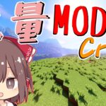 MOD大量ワールド配信【マインクラフト:配信】