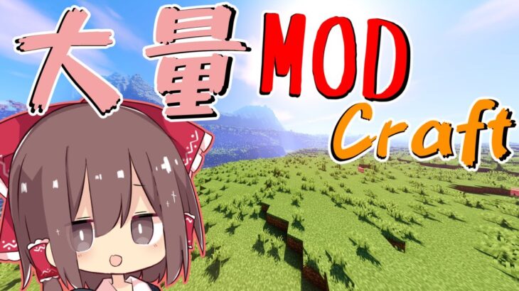 MOD大量ワールド配信【マインクラフト:配信】