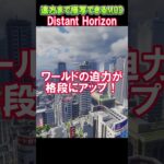 遠方まで描画できるMOD  Distant Horizonの紹介！ #shorts #minecraft  #マイクラ #マインクラフト