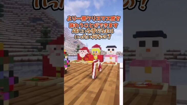 マイクラにも楽しいクリスマスを‼【MOD紹介】#クリスマス #マイクラ #マインクラフト #minecraft #ゆっくり実況 #ゲーム実況 #バズれ #ばずれ #ゆっくり #mod #mod紹介