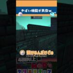 【 マイクラMOD 】めっちゃいい機能が最低機能で邪魔されるｗｗ【 おならmod 】 #shorts