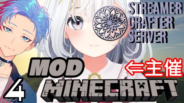【マイクラ/MOD】釣籠増産作戦‼‼＆米を添えて（4回目）《STREAMER_CRAFTER_SERVER》