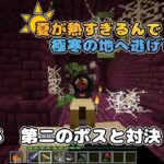 【マイクラMODゆっくり実況】＃5　夏が熱すぎるんで極寒の地へ逃げました