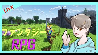 [お昼のちょこっと配信] 　 MODパックで魔法・種族・職業が追加された世界で遊んでいく！　【Minecraft】part47