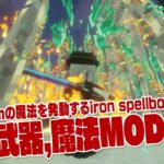 【MOD紹介】Mob強化やダンジョン、武器や魔法を追加する冒険MODを9個紹介【1.20.1】