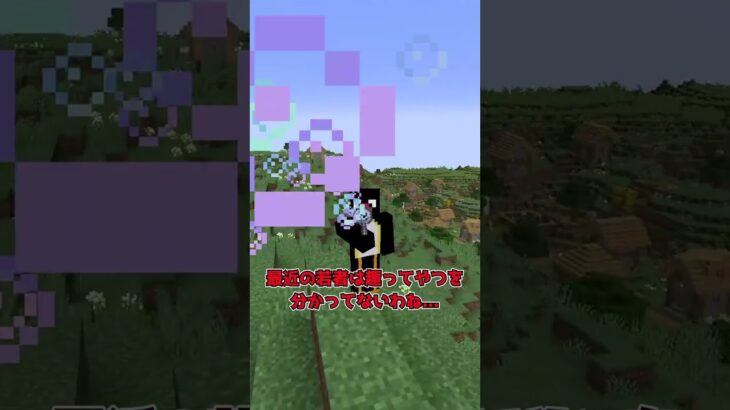 【MOD紹介】シャボン玉、飛ばしてみませんか？【マイクラ】【ゆっくり実況】#shorts