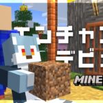 【 Minecraft 】はじめてのエンチャント【 戌々田モコチヤス / 白瀬飾 】