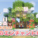 【マイクラ】動物を倒さずにエンチャントに挑戦！お花のエンチャント場も　ファンタジー建築　マインクラフト / Minecraft / ゲーム実況 / 女性実況 / 初心者 / サバイバル