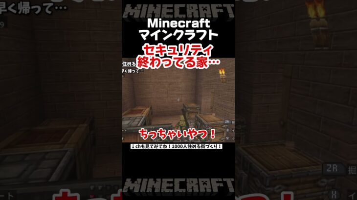 完全に家バレしてるマイクラ【Minecraft】 #マインクラフト #ゲーム実況