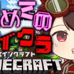 【 Minecraft 】初めてのマイクラ配信でエンドラ討伐しようとしてるのマジ！？？？？？