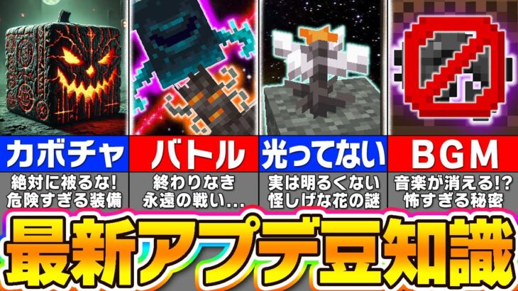 【マイクラ】意外と知らない最新アップデートのバグ・裏技＆小ネタ１１選【Minecraft・マインクラフト】