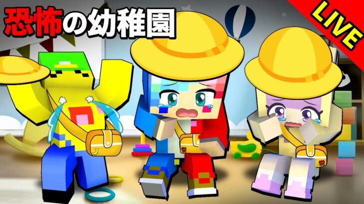 【家に帰れない…😢】恐怖の幼稚園から脱出する謎解きマインクラフト😭ぽっぴんず【マイクラ Minecraft】