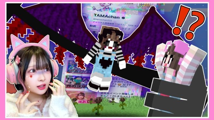 チャンネルが乗っ取られた！犯人は『もう一人の自分』…？【マイクラ / Minecraft】【たまちゃん】