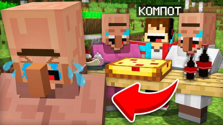 ПОЧЕМУ ЭТОТ ЖИТЕЛЬ ОБИДЕЛСЯ НА ВСЕХ НАС В МАЙНКРАФТ | Компот Minecraft