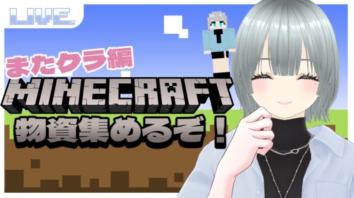 【Minecraft】チョコクッキー屋さん開きたいから、まずは家建てる！！【まったりマイクラ鯖】