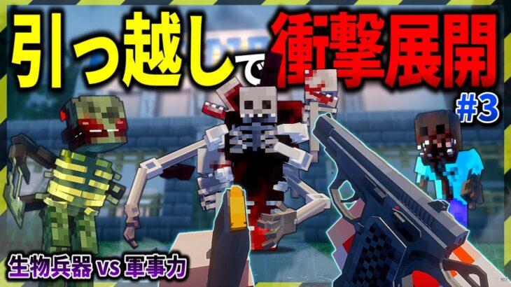 【マイクラ】新拠点探し中にまさかの衝撃発見…お前は！「ゾンビと兵器と突然変異」#３【ゆっくり実況マルチ】【Minecraft】【マイクラ軍事】【都市伝説】【寄生虫】