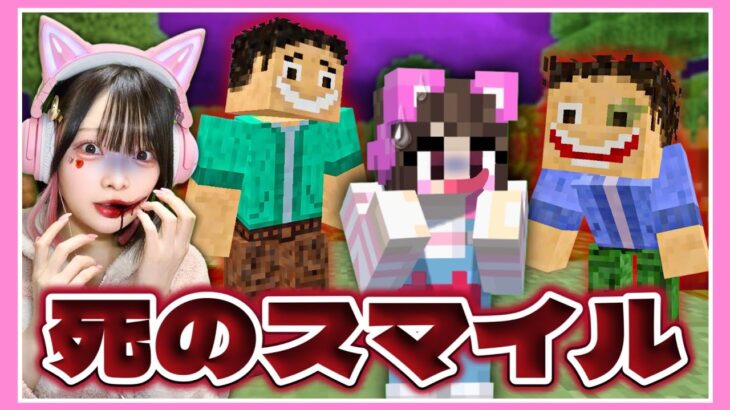 笑顔になると死ぬ…『スマイル菌』が流行ったマインクラフト😀☠️【マイクラ / Minecraft】【たまちゃん】